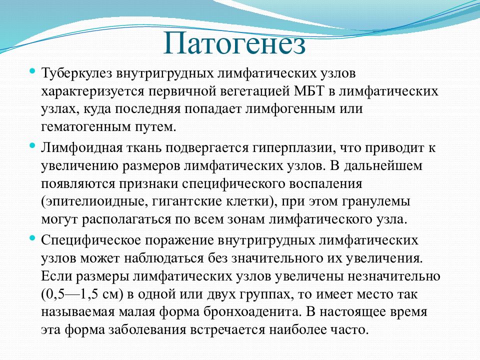 Туберкулез внутригрудных лимфатических узлов презентация