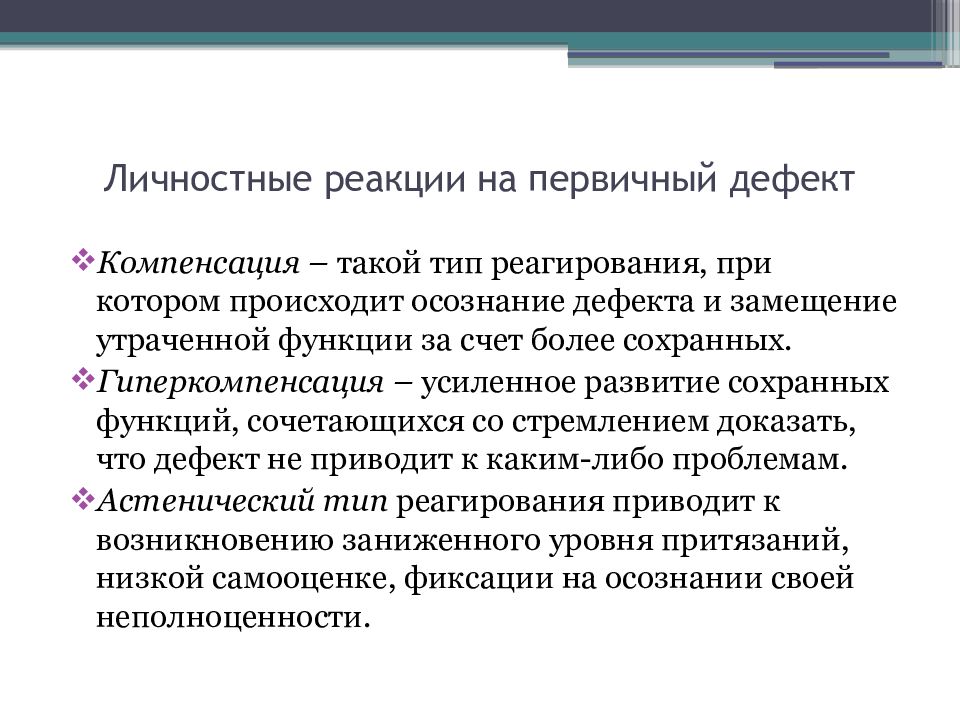 Восстановление и замещение утраченных функций