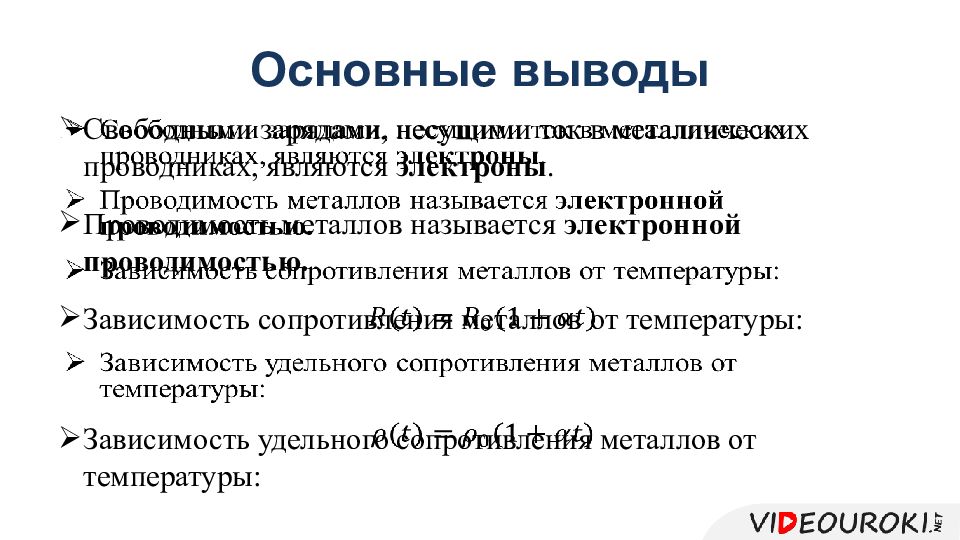 Электронная проводимость металлов проект