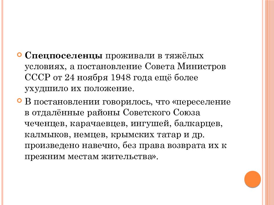 Национальный вопрос и национальная политика в послевоенном ссср 10 класс презентация