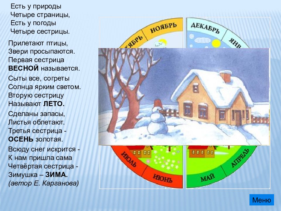 Скоро лето презентация 1 класс окружающий мир 21 век