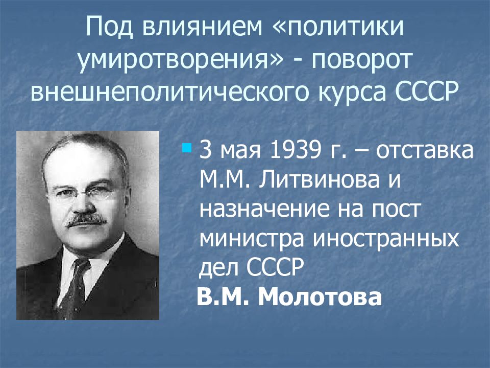 Презентация международные отношения в 1930 е годы