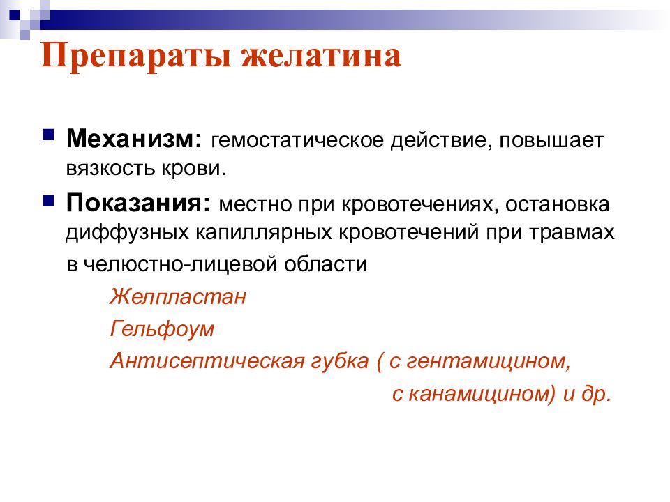 Повышенные действия. Средства повышающие вязкость крови. Средства влияющие на систему гемостаза. Снижение вязкости крови. Высокая вязкость крови.