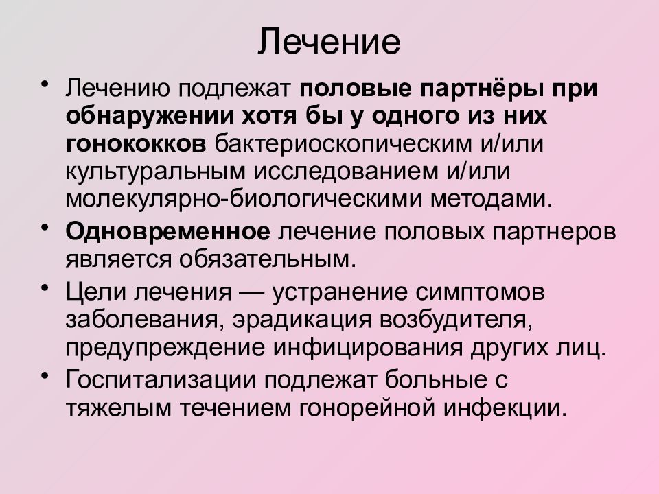 Лечение половых партнеров. Лечение полового партнера. Подлежит лечению. Бактериоскопическая диагностика гонореи основывается.