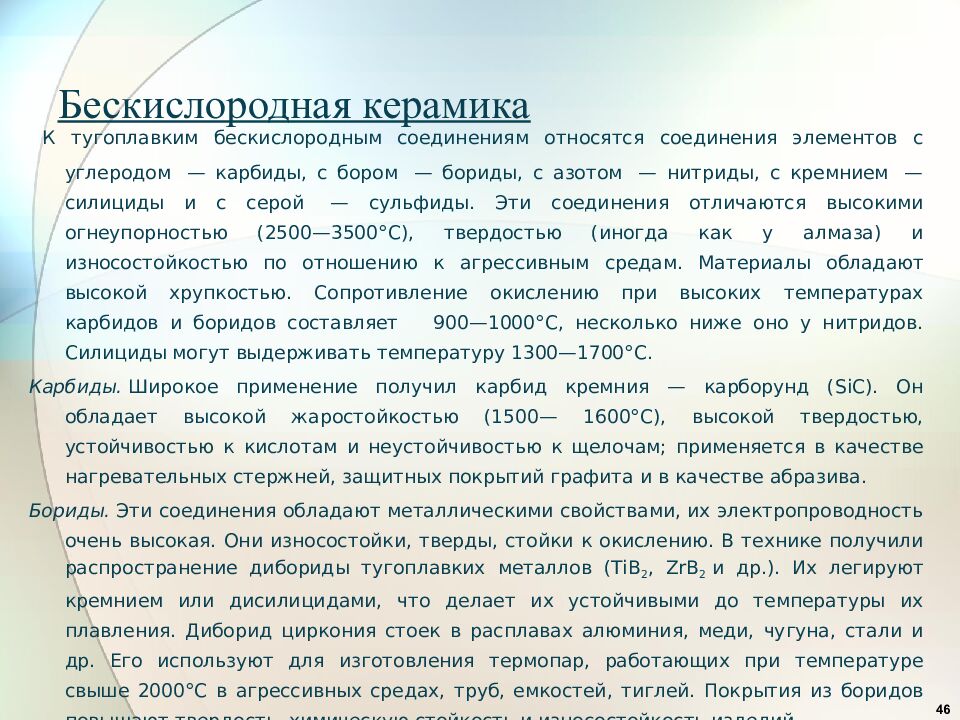 Бескислородная керамика