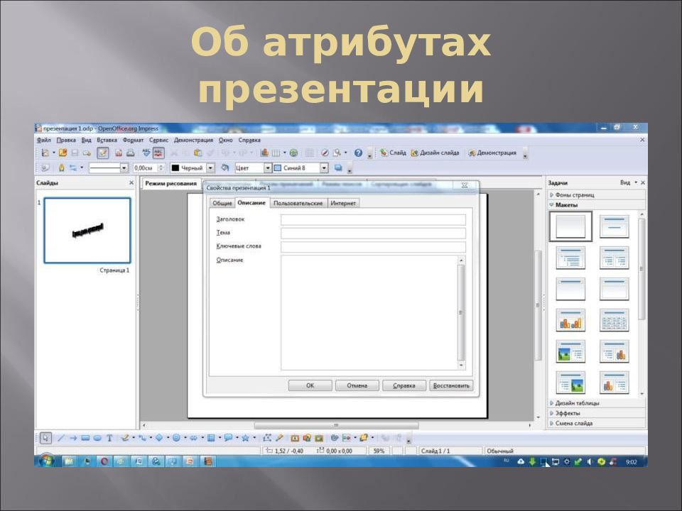 Как сделать презентацию в опен офис импресс