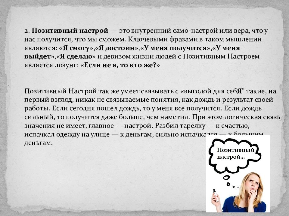 Настрой это. Позитивный настрой. Как себя настроить на позитивные мысли. Как себя настроить на позитивные мысли на работе. Внутренний настрой.