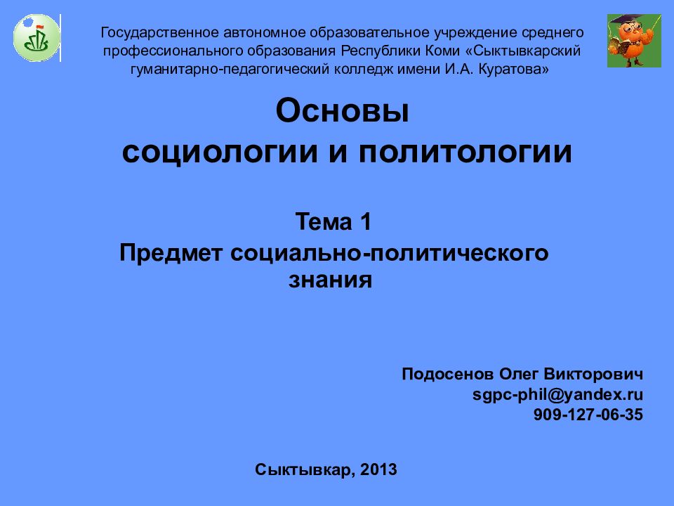 Презентация по политологии