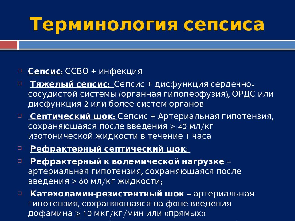 Сепсис анестезиология и реаниматология презентация