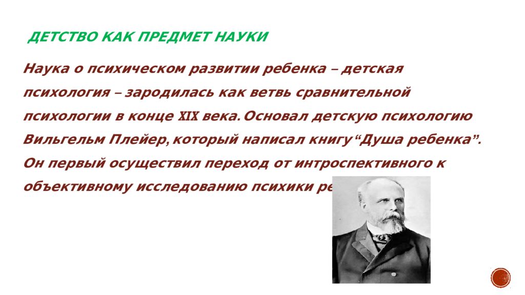 Исторический анализ понятия детство презентация