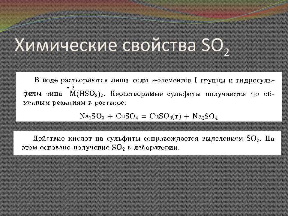 Химические свойства so3. So2 физические и химические свойства. So2 свойства. Химические свойства so2 с водой. Хим свойства so2.