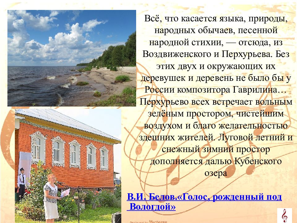 Сообщение о валерии гаврилине. Гаврилин композитор 5 класс. Презентация а в гаврилина. Биография и творчество гаврилина. Сообщение о творчестве гаврилина.