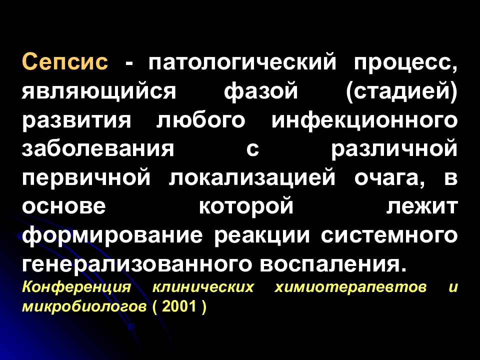 Является процедурой. Сепсис лекция. Сепсис хирургия лекция. Фазы развития сепсиса.