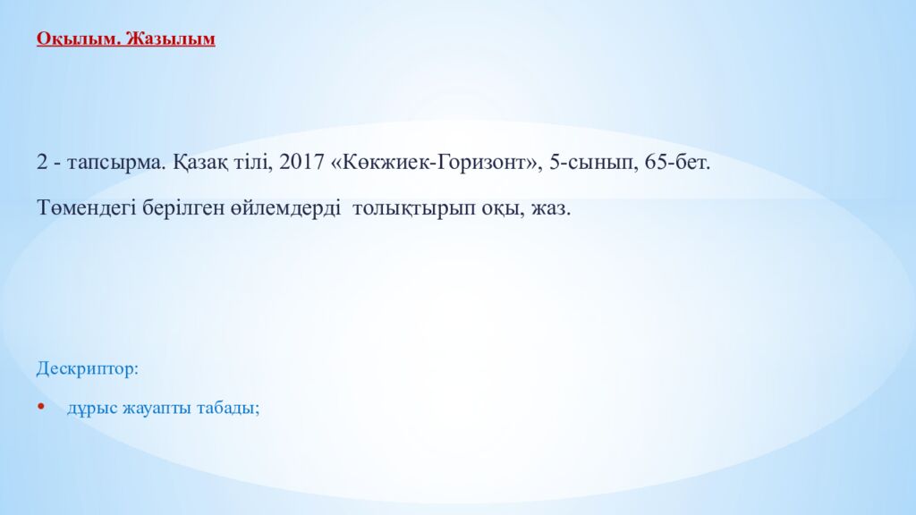 Қазақстандағы көрікті жерлер. 10-бөлім. Компьютерд Компьютердің тілін табу –