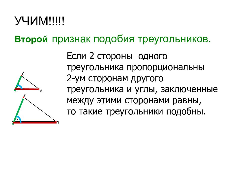 Второго признака подобия