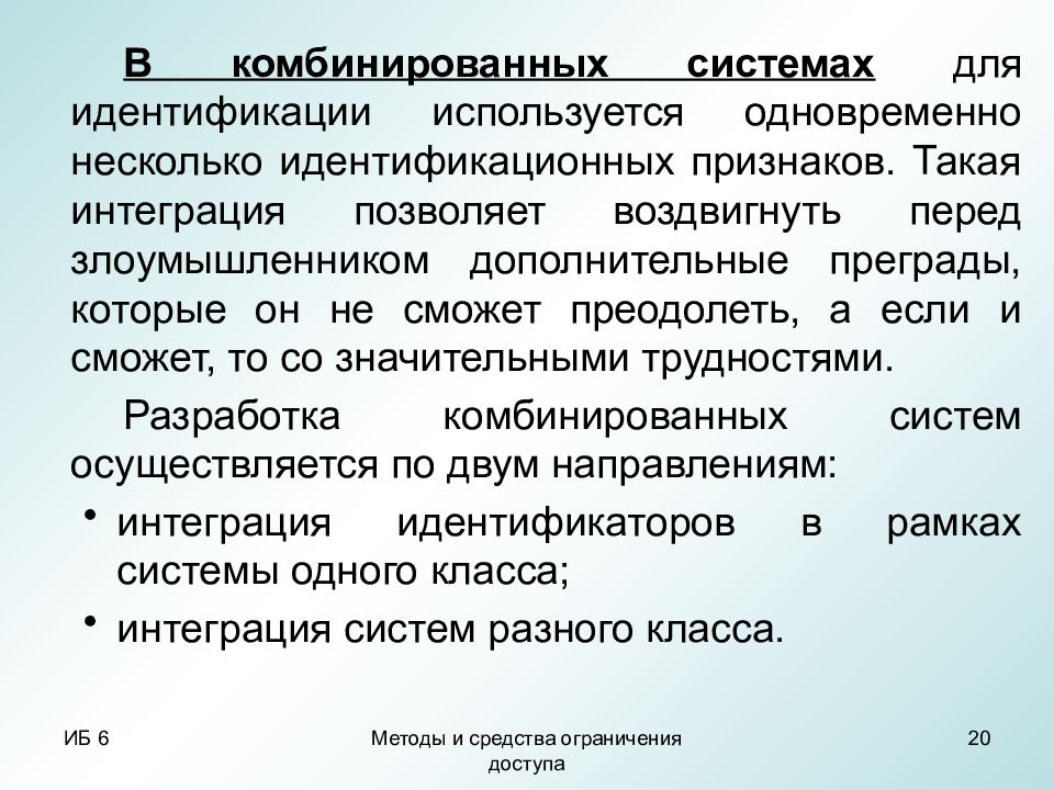 Ограниченные средства. Аппаратные программные и аппаратно-программные конфликты. Идентификационный признак средства измерения. Что такое интегрированные устройства.