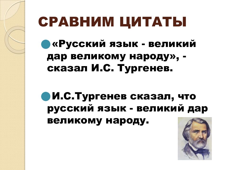 СРАВНИМ ЦИТАТЫ