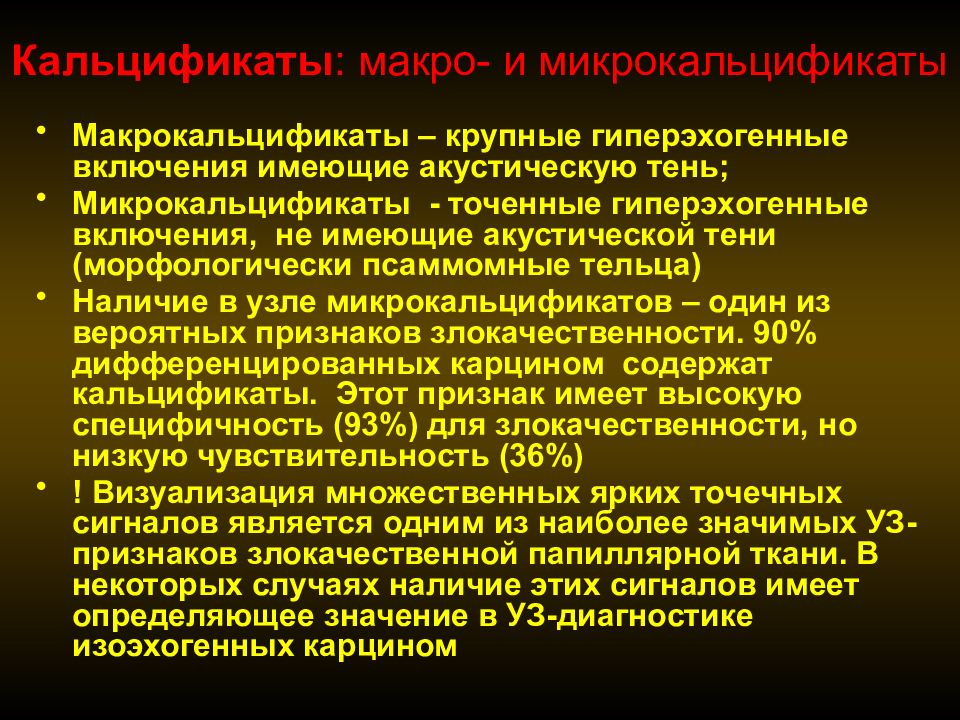 Диагноз образование. Псаммомные тельца в щитовидной железе. Псаммомные тельца в почках и микрокальцификаты. Кальцификаты в мышцах наиболее характерны для тест. Интратестикулярными макрокальцификатам.