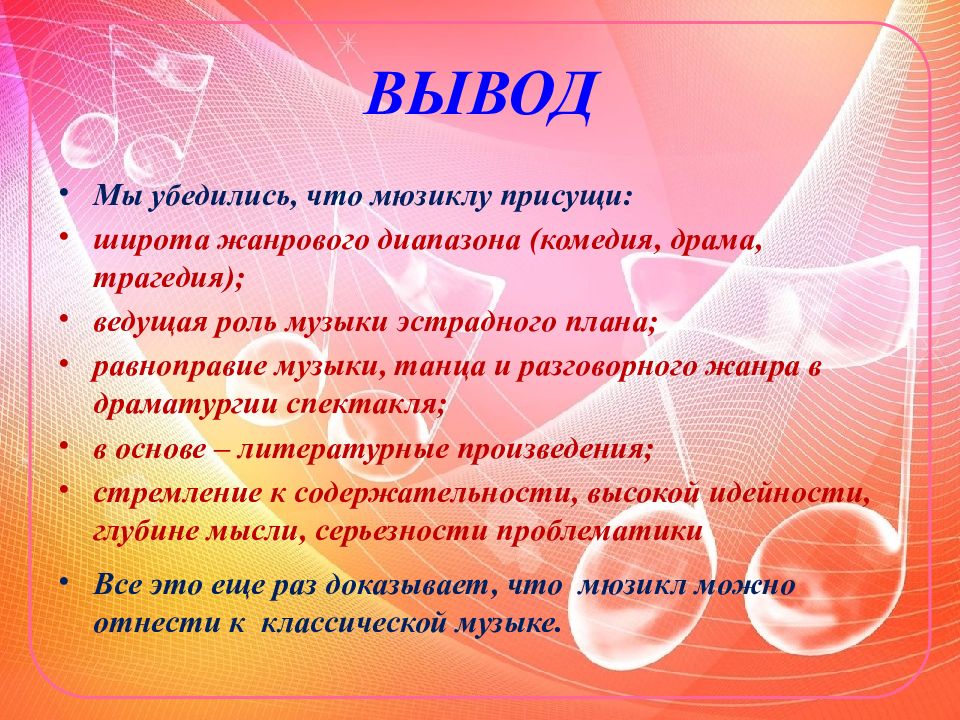 Что такое мюзикл проект