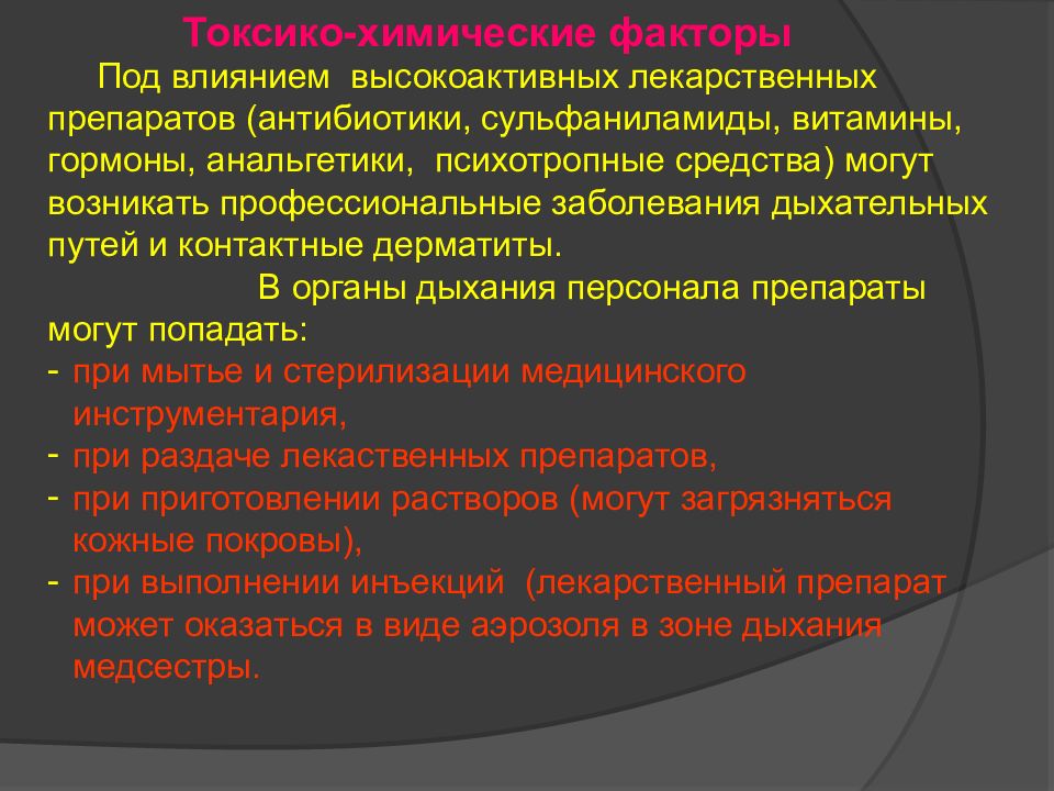 Профессиональные заболевания медработников презентация