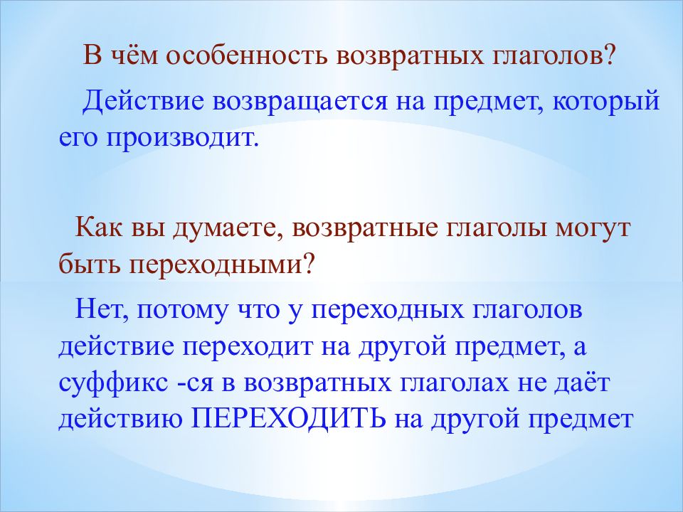 Возвратные и переходные глаголы. Возвратные глаголы непереходные. Переходные и непереходные глаголы 6 класс. Переходные и непереходные глаголы 6 класс презентация.