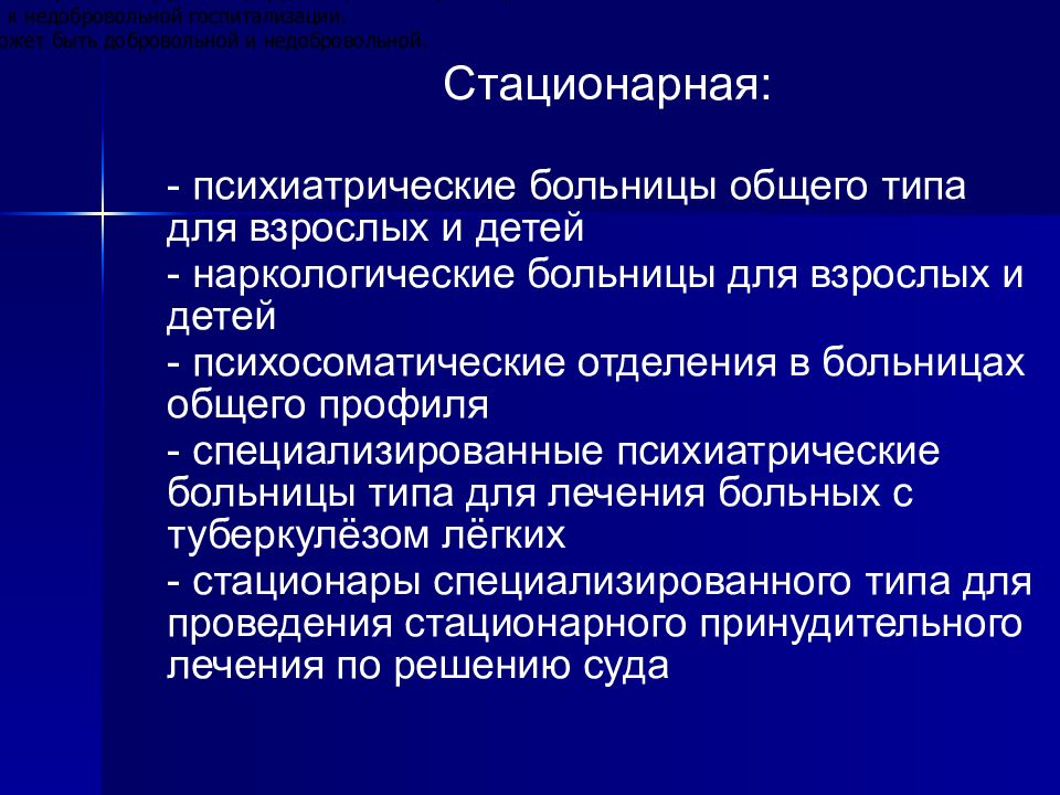 Организация наркологической помощи в рф презентация