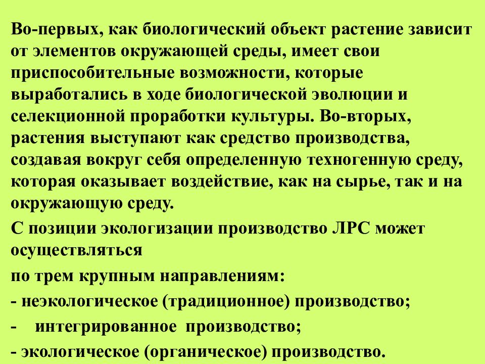 В ходе биологической. Растения как объект технологии. Растения как объект технологии 5 класс технология. Биологический объект растения. Биологический объект растения информация.