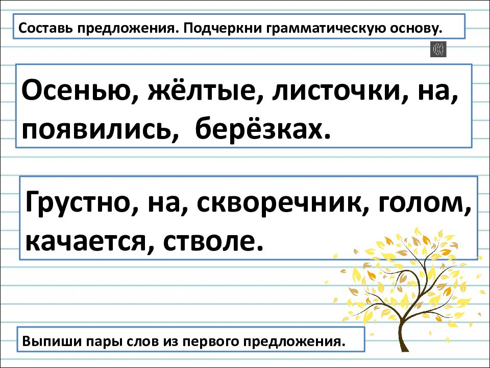 Подчеркните грамматические основы составьте схемы предложений