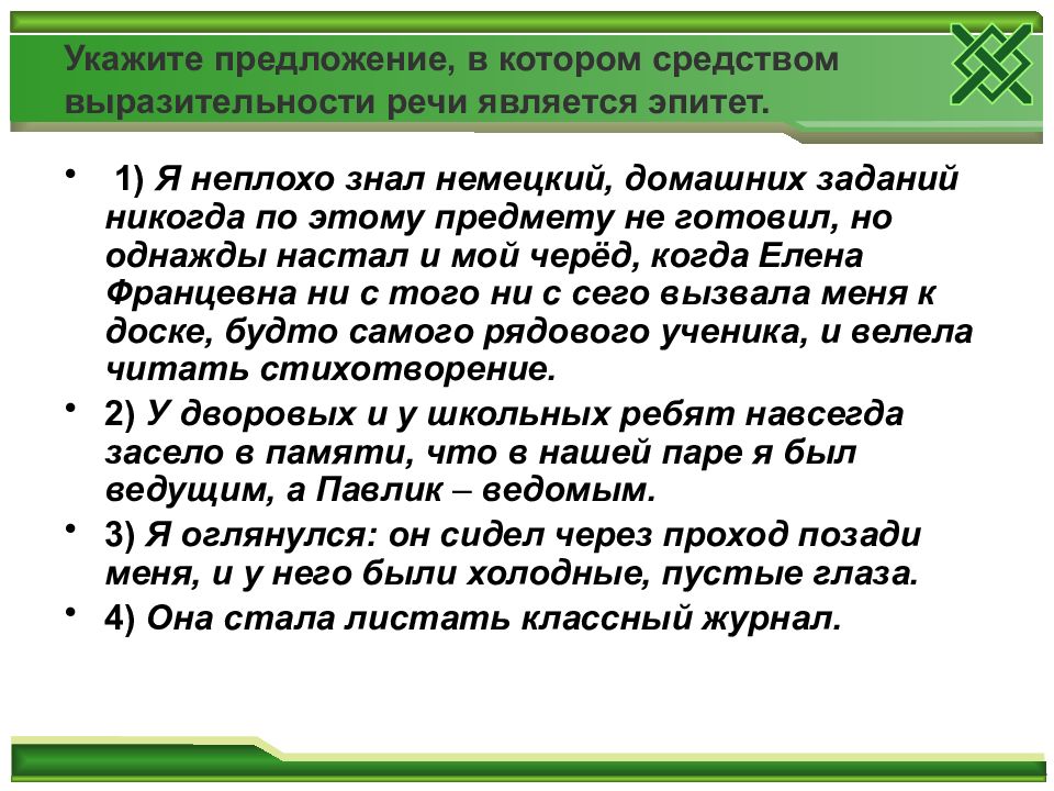 Укажите варианты ответов в которых средством выразительности речи является эпитет рисунок художника