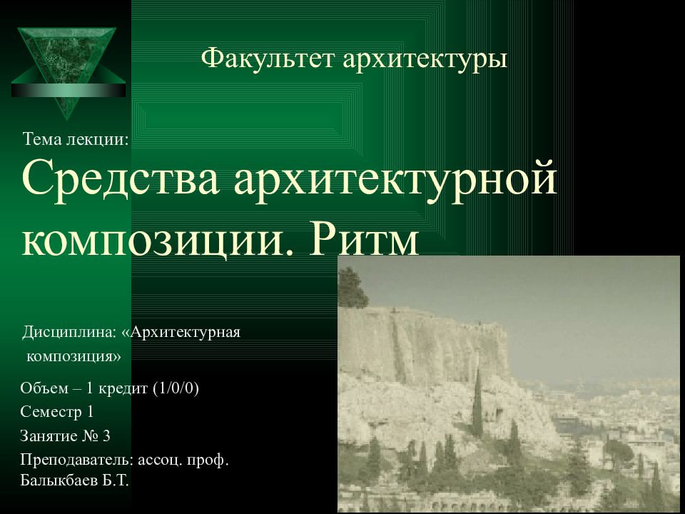 Средства архитектуры. Средства архитектурной композиции. Композиционные средства в архитектуре. Архитектура дисциплина. Дисциплины изучаемые на архитектурном факультете.