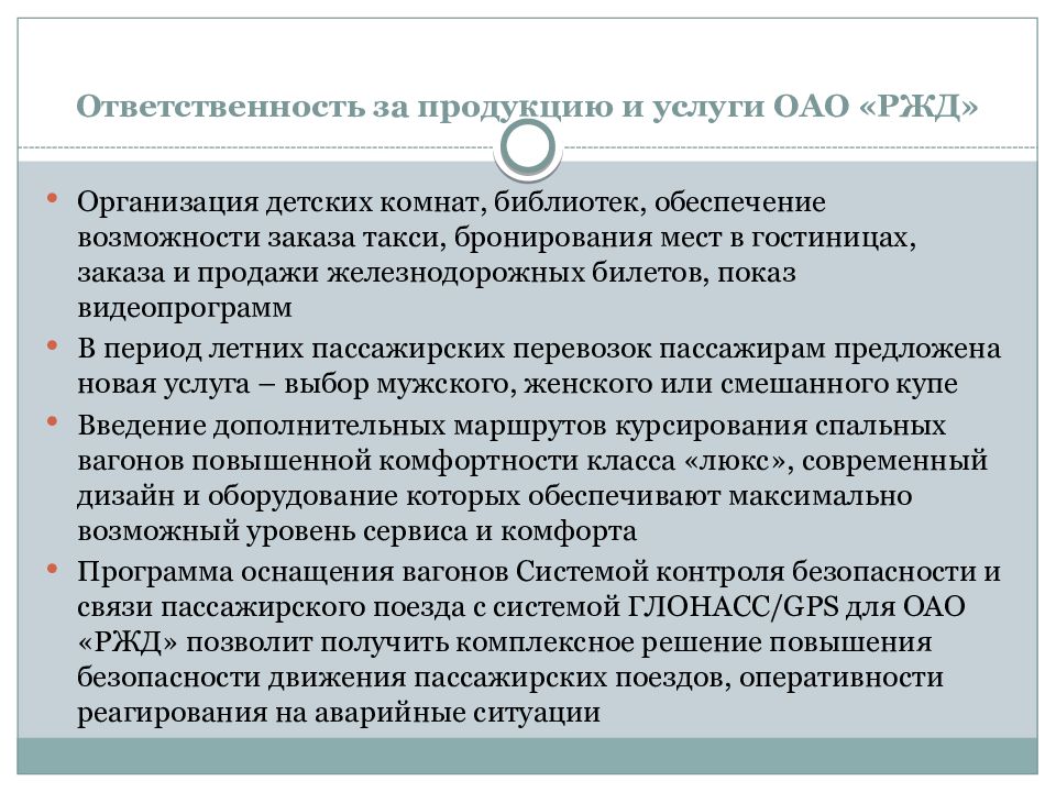 Ответственность акционерного общества. Ответственность РЖД. Простой на ответственности РЖД что это. Простой на ответственности ОАО РЖД. ОАО ответственность.