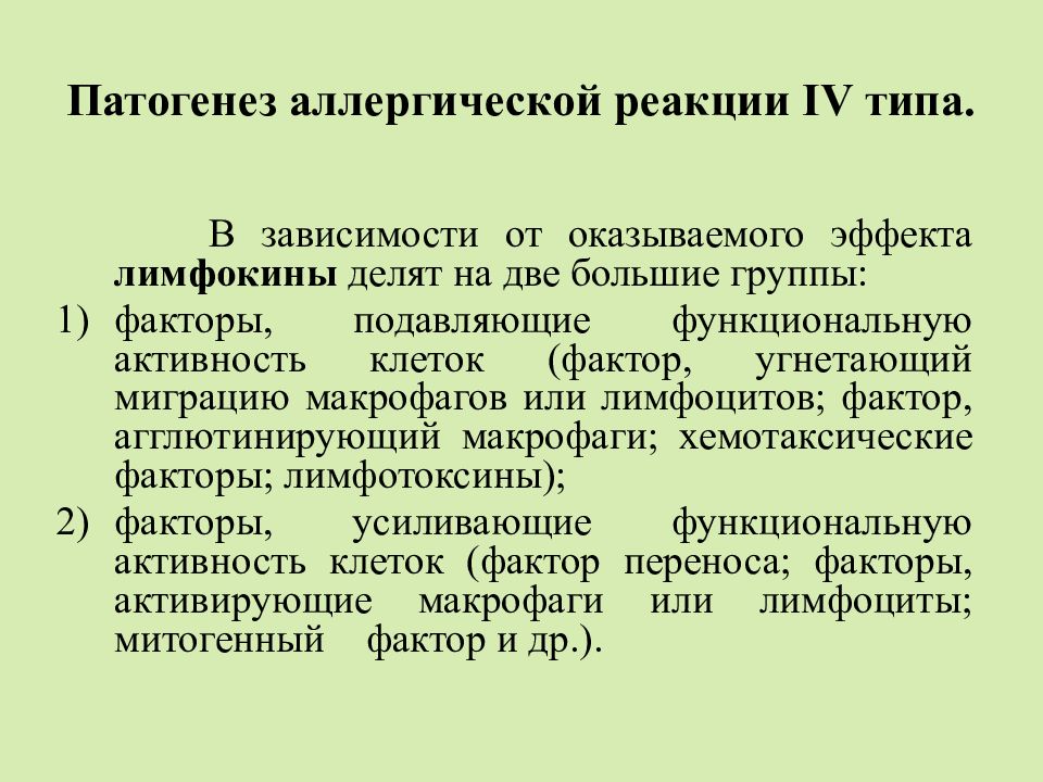 Аллергический тип. Типы аллергических реакций лимфокины. Типы аллергических реакций презентация. 4 Тип аллергической реакции. Патогенез аллергических реакций 4 типа.