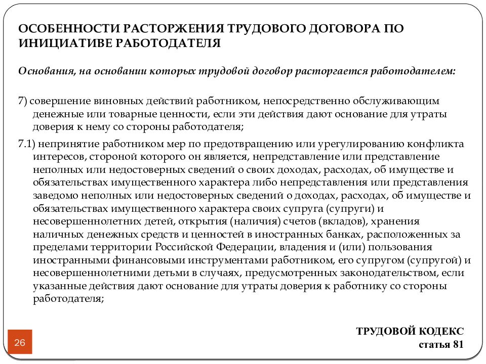 Заключение медицинского договора. Особенности трудового договора. Особенности трудовых договоров отдельных категорий работников. Особенности заключения договора с медицинскими работниками. Особенностей трудового договора с медицинскими работниками.