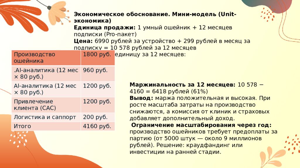 ДДЗ. Персональный проект Тема : Умный ошейник с AI-мониторингом здоровья кошек