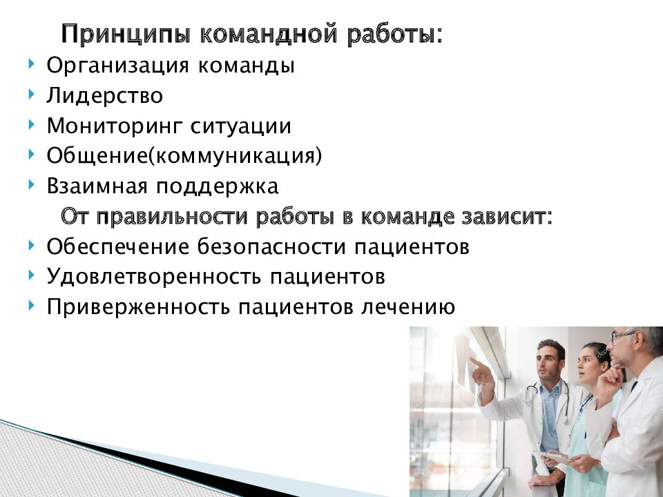 Презентация командная работа