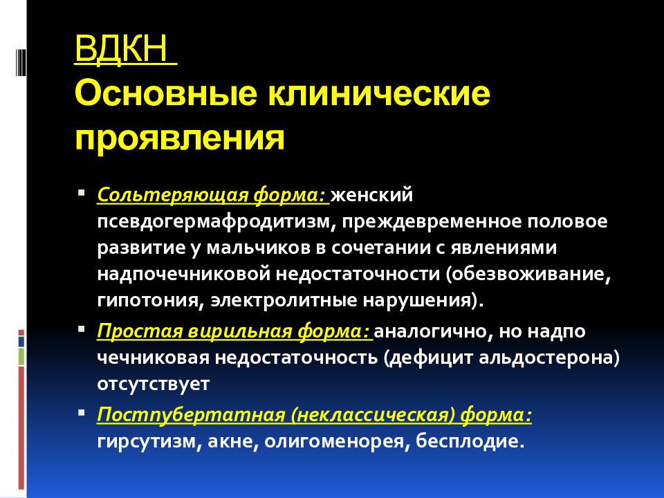 Для клинической картины гиперандрогении надпочечникового генеза характерно