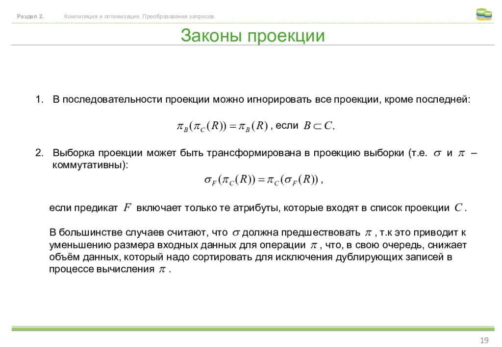 Закон проекции. Закон проекции ощущений пример.