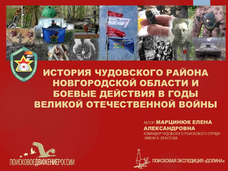 История чудовского района новгородской области и Боевые действия в годы Великой Отечественной войны