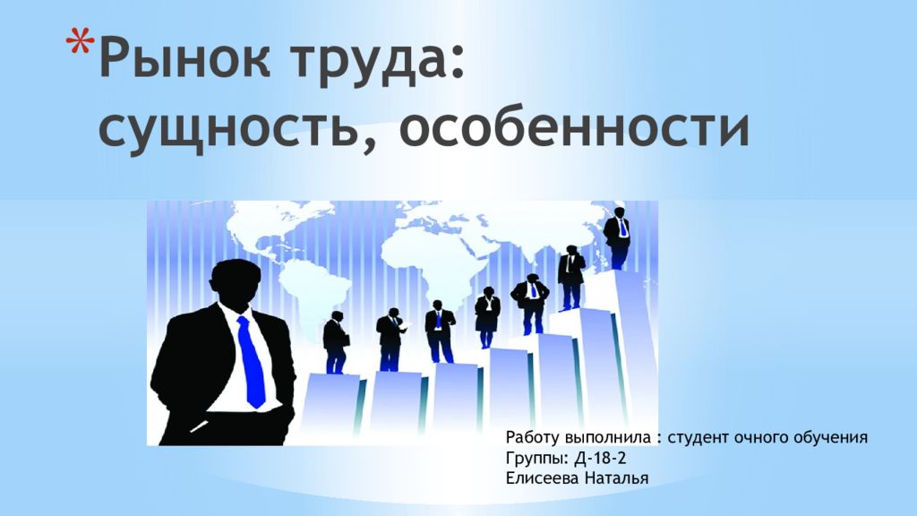 Функции рынка труда мир профессий. Участники рынка труда. Особенности рынка труда. Роль рынка труда. Рынок труда сущность и особенности.