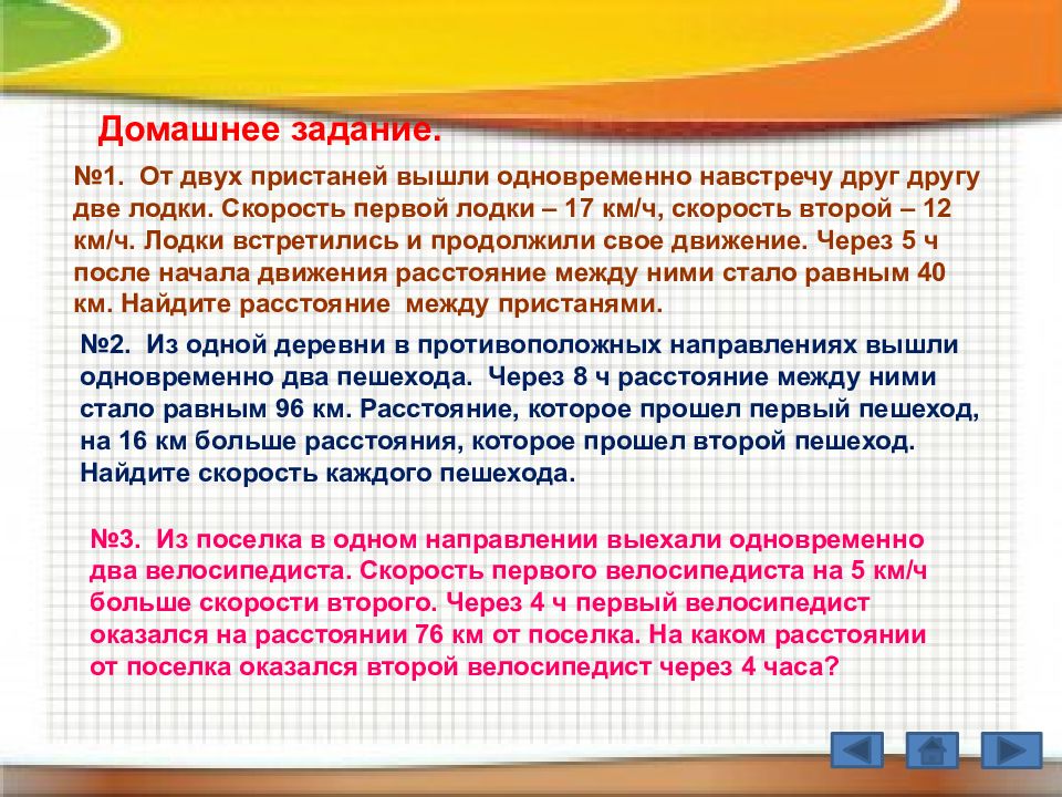 От двух пристаней одновременно. От двух пристаней вышли одновременно навстречу друг другу две лодки. От двух пристаней вышли одновременно навстречу друг другу. От двух пристаней навстречу друг другу вышли 2 катера. От двух пристаней вышли одновременно навстречу друг.