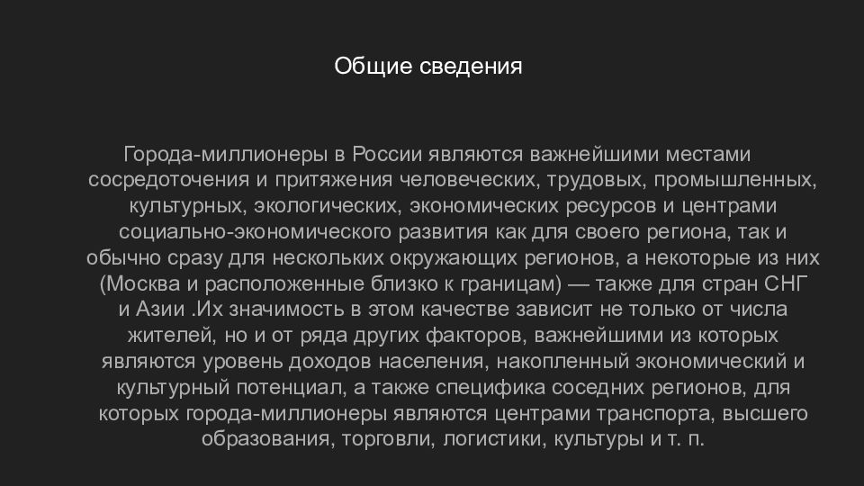 Наш путь лежал от города миллионера