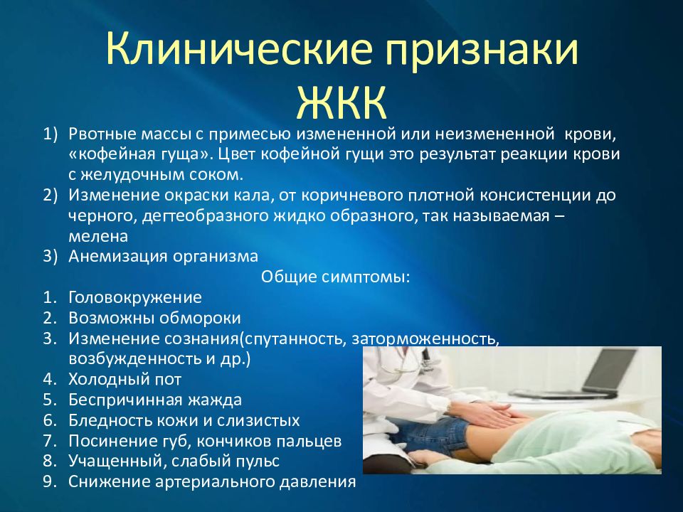 Желудочно кишечные кровотечения презентация