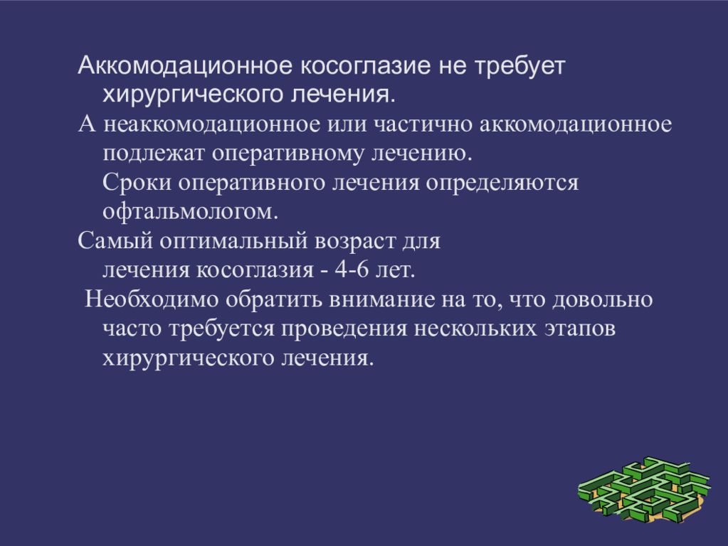 Косоглазие лечение. Симптомы косоглазия. Аккомодационное косоглазие. Косоглазие рекомендации. Содружественное аккомодационное косоглазие.