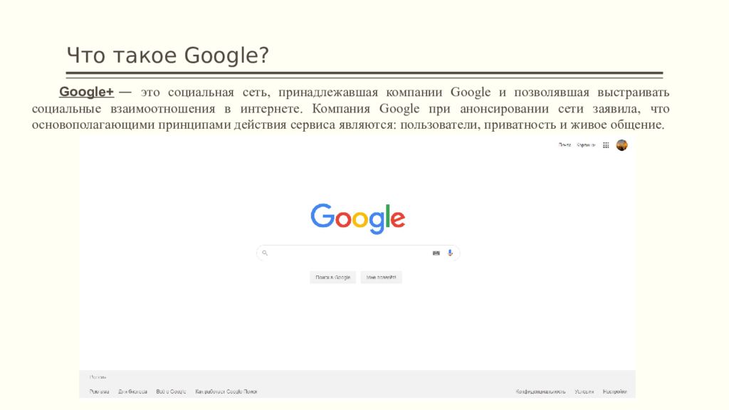 Google информация о пользователе. Гугл презентации. Реферат Google. Гугл сообщения. Google 90.