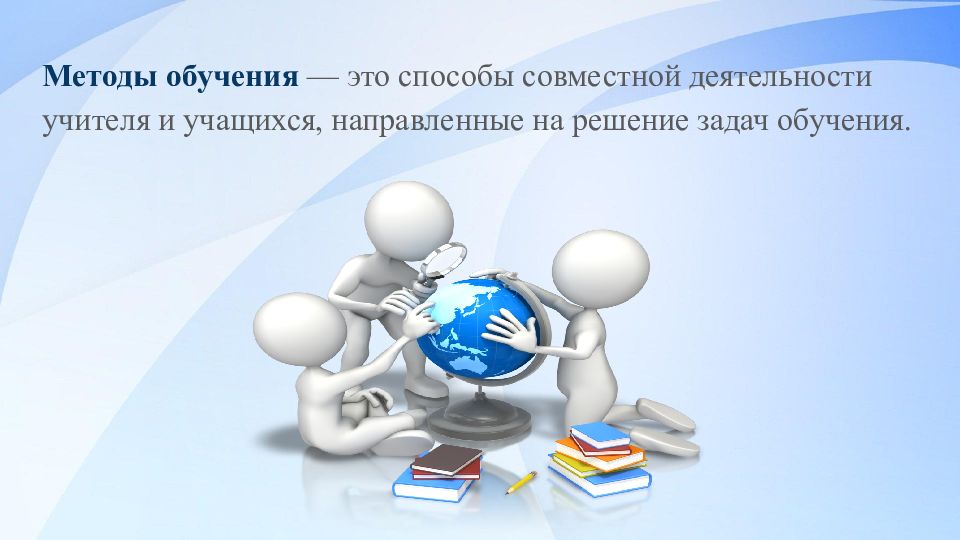 Презентация на тему методика. Методы обучения, совместной деятельности. Способы совместной деятельности учителя и учащихся. Методы обучения картинки. Методы совместной работы педагога и учащихся.