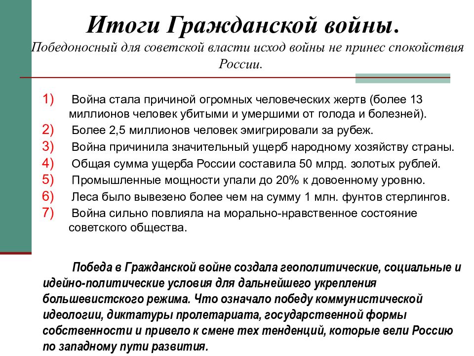 Причины ход итоги. Итоги гражданской войны 1917-1922. Итоги гражданской войны 1917. Итоги гражданской войны 1917-1922 кратко. Гражданская война причины участники этапы итоги.