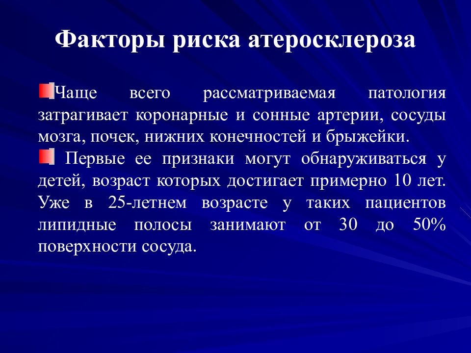 Риски атеросклероза анализ. Факторы риска атеросклероза таблица. Перечислите факторы риска атеросклероза венечных артерий:. Антисклеротические факторы. Факторы риска атеросклероза картинки.