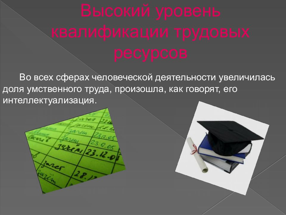 Научно техническая революция гуманитарные аспекты общественно политического развития презентация