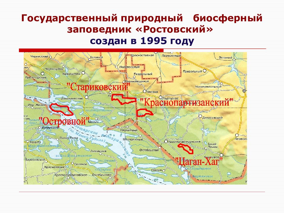 Заповедники и национальные парки ростовской области презентация