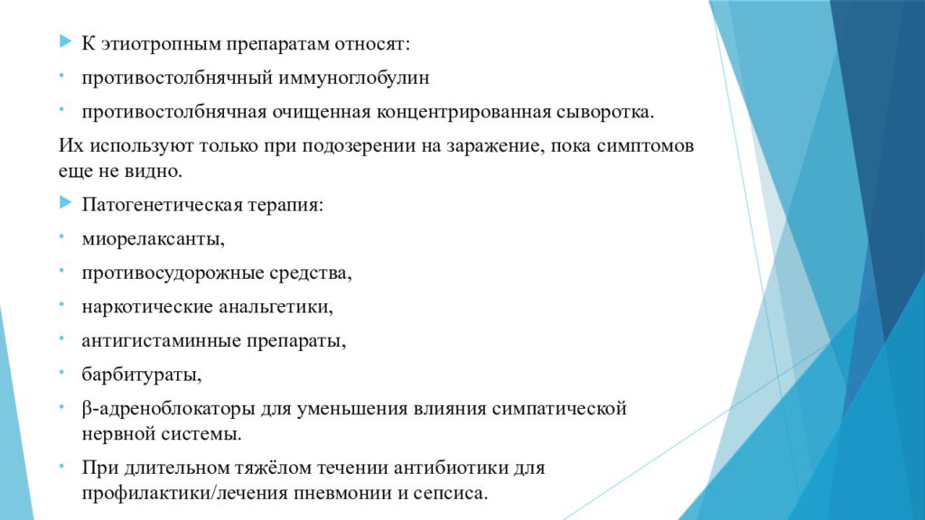 Столбняк — презентация